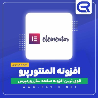افزونه المنتور پرو