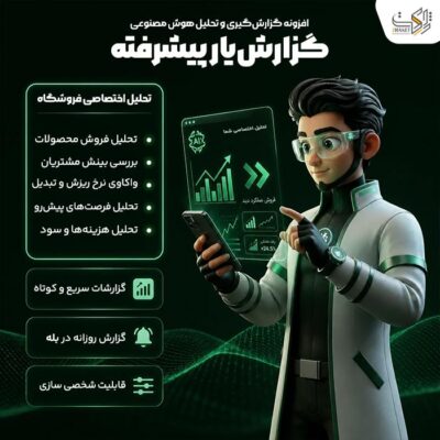 افزونه پاسخ یار پلاس