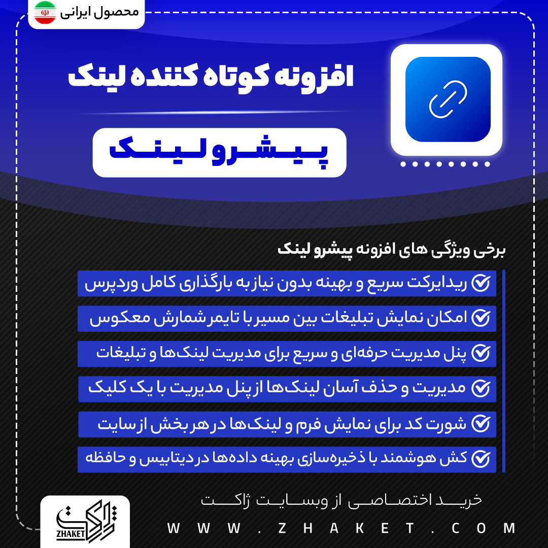 افزونه پیشرو لینک