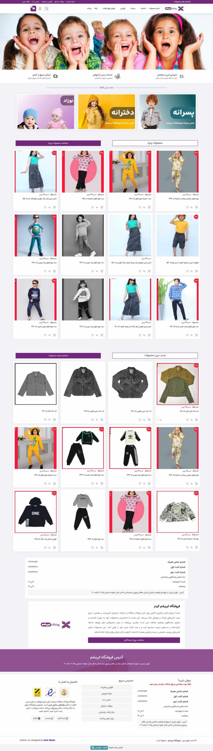 ابریشم کیدز