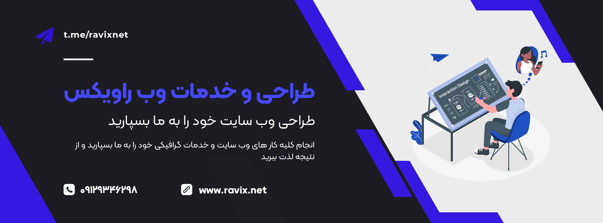 خدمات طراحی وب سایت راویکس